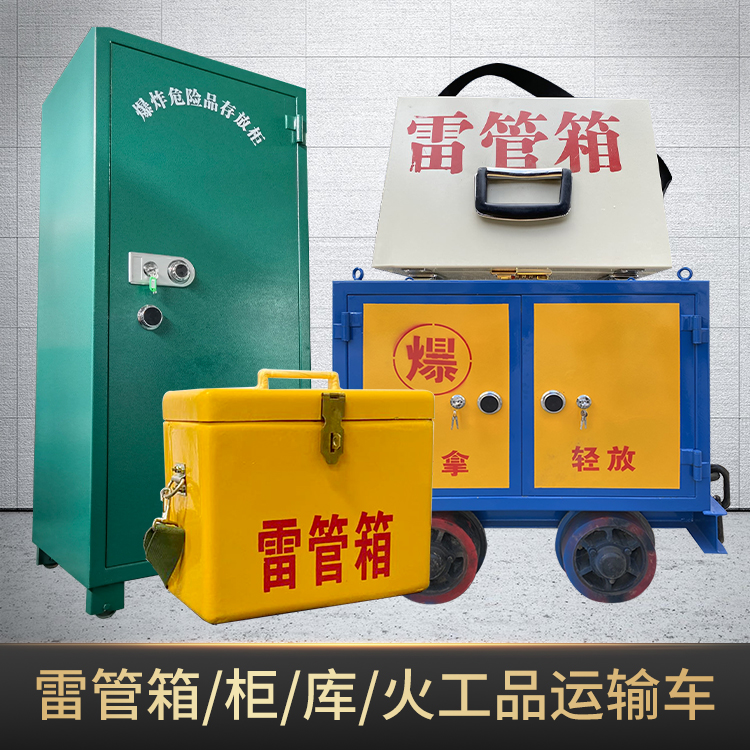 扬中危险品存放柜使用注意事项全解析