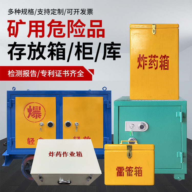 扬中爆破作业安全关键：为何必须配备专业危险品存放箱